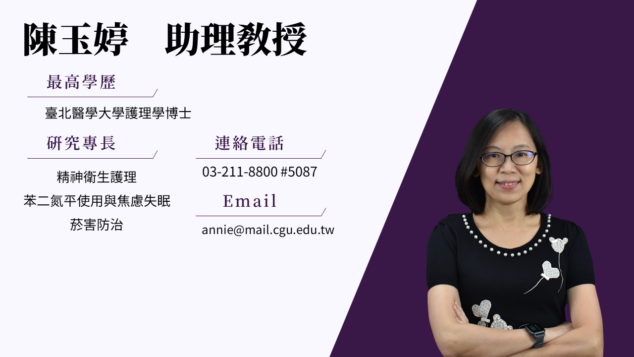 圖片跑不出來，請協助聯絡B1028004@cgu.edu.tw
