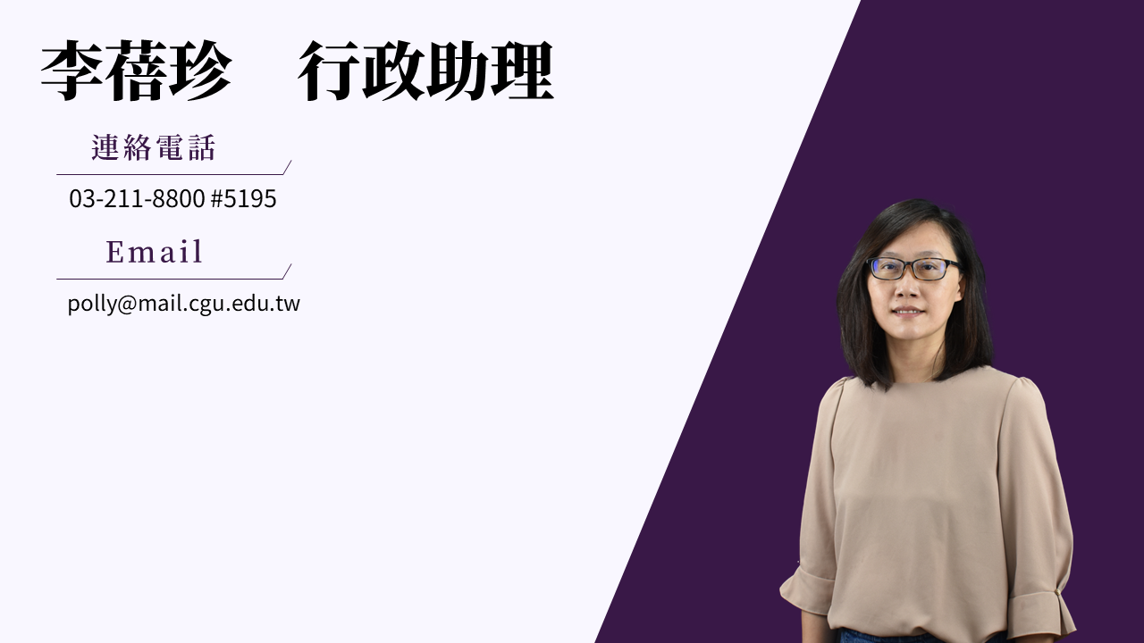 圖片跑不出來，請協助聯絡B1028004@cgu.edu.tw