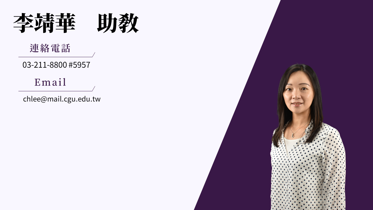 圖片跑不出來，請協助聯絡B1028004@cgu.edu.tw