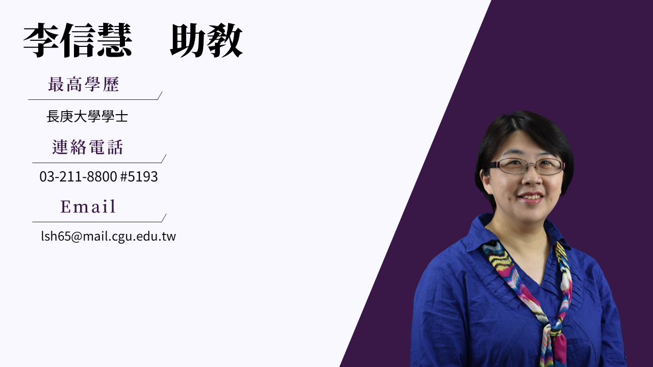 圖片跑不出來，請協助聯絡B1028004@cgu.edu.tw