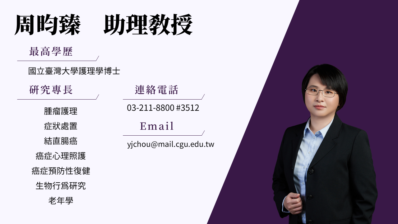 圖片跑不出來，請協助聯絡B1028004@cgu.edu.tw
