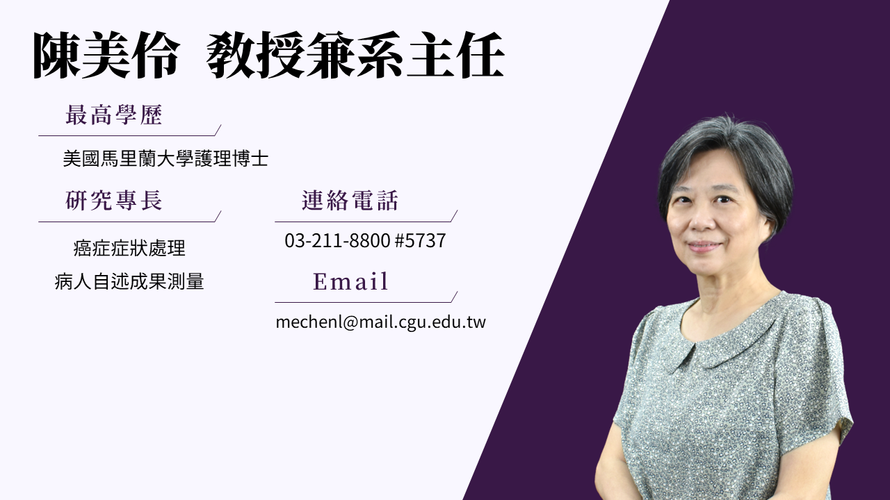 圖片跑不出來，請協助聯絡B1028004@cgu.edu.tw