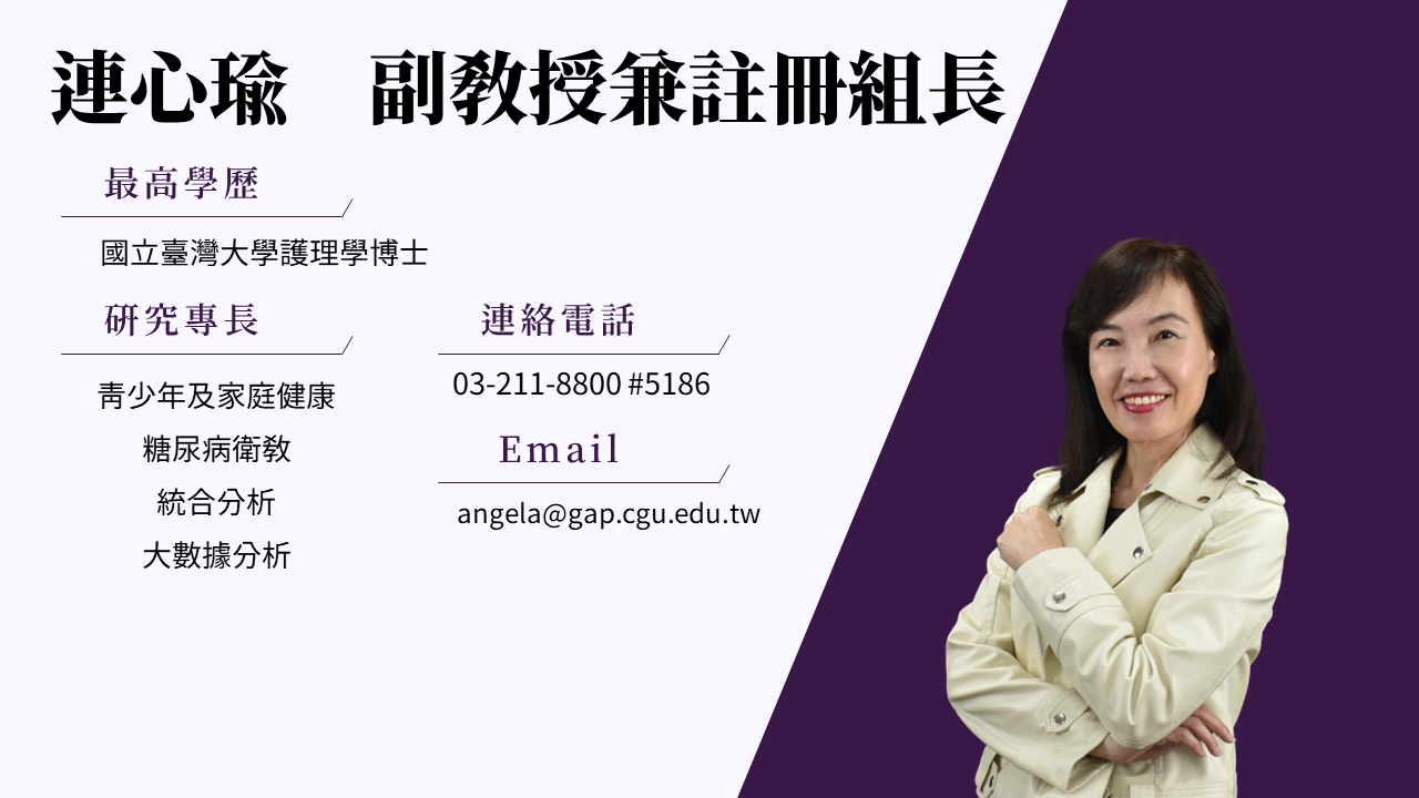 圖片跑不出來，請協助聯絡B1028004@cgu.edu.tw